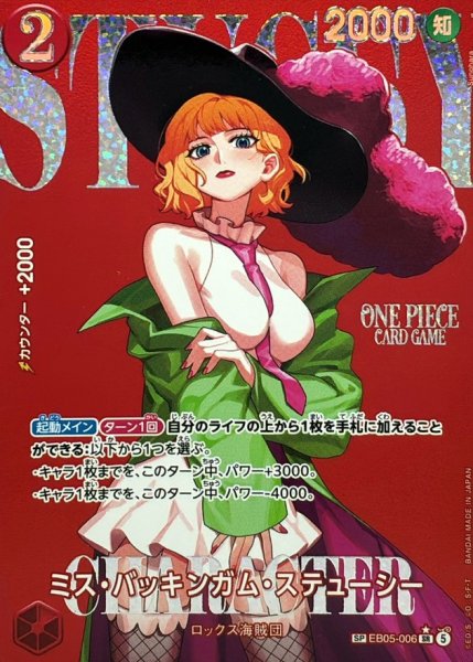 画像1: ミス・バッキンガム・ステューシー(パラレル/SP/illust:Sunohara)【SP】{EB05-006} (1)