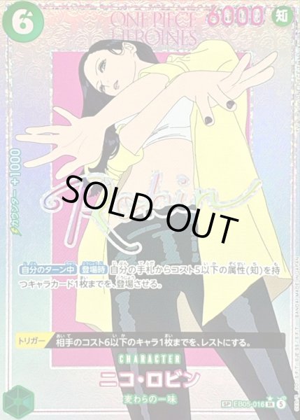 画像1: ニコ・ロビン(パラレル/SP/illust:Takashi Kojima)【SP】{EB05-016} (1)