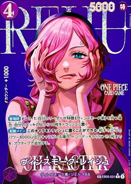 画像1: ヴィンスモーク・レイジュ(パラレル/SP/illust:Hashimoto Q)【SP】{EB05-031} (1)