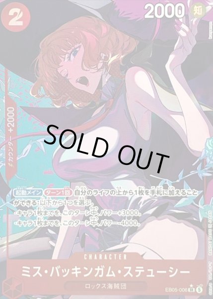 画像1: 〔状態A-〕ミス・バッキンガム・ステューシー(パラレル/illust:kunyamon)【SR/P】{EB05-006} (1)