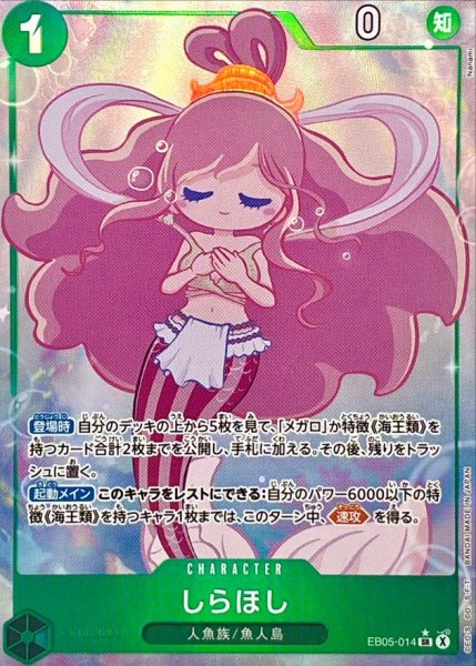 画像1: しらほし(パラレル/illust:Nanami)【SR/P】{EB05-014} (1)
