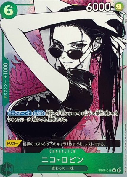 画像1: ニコ・ロビン(パラレル/illust:TEENIKA)【SR/P】{EB05-016} (1)