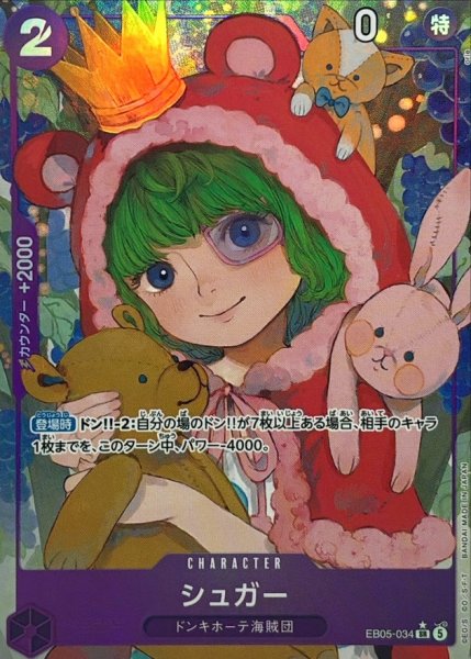 画像1: シュガー(パラレル/illust:orie)【SR/P】{EB05-034} (1)