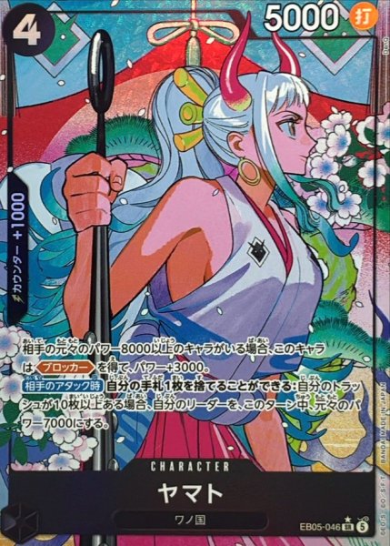 画像1: ヤマト(パラレル/illust:DenQ)【SR/P】{EB05-046} (1)