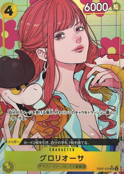 画像1: グロリオーサ(パラレル/illust:NAKAKI PANTZ)【SR/P】{EB05-052} (1)