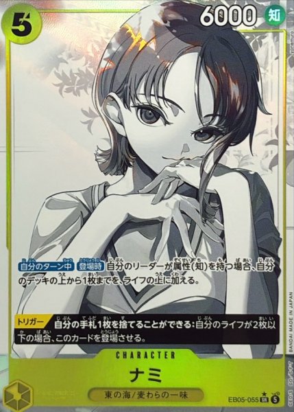 画像1: ナミ(パラレル/illust:yonemuro)【SR/P】{EB05-055} (1)