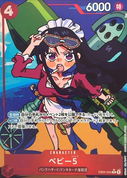 画像1: ベビー５(パラレル/illust:Qzu)【R/P】{EB05-004} (1)