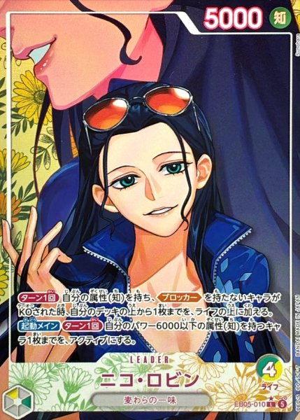 画像1: ニコ・ロビン(パラレル/illust:Sunohara)【L/P】{EB05-010} (1)