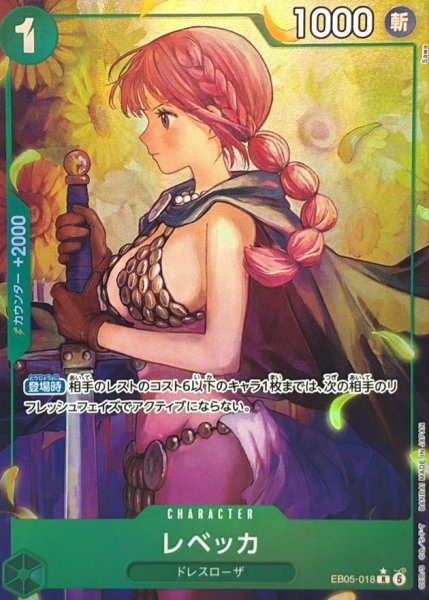 画像1: レベッカ(パラレル/illust:Sawa)【R/P】{EB05-018} (1)
