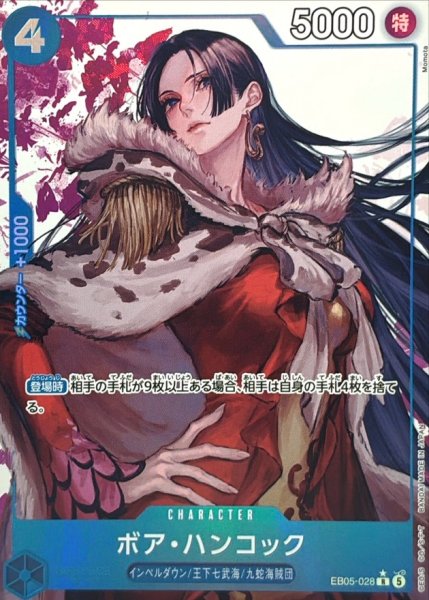 画像1: ボア・ハンコック(パラレル/illust:Momota)【R/P】{EB05-028} (1)