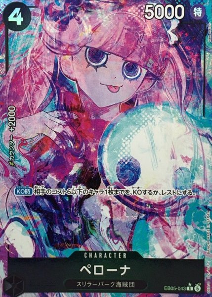 画像1: ペローナ(パラレル/illust:ham meion)【R/P】{EB05-043} (1)