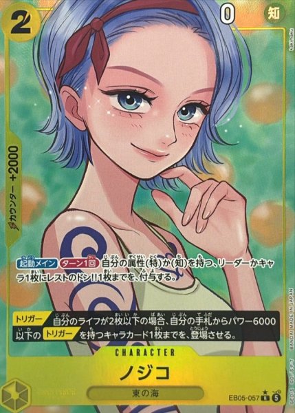 画像1: ノジコ(パラレル/illust:kakimaku)【R/P】{EB05-057} (1)