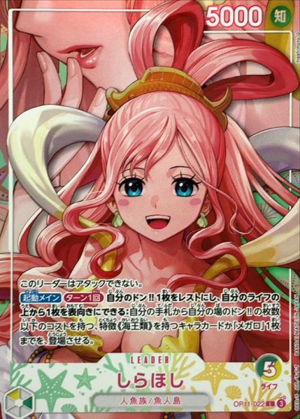 画像1: しらほし(パラレル/illust:Hashimoto Q)【L/P】{OP11-022[EB05]} (1)
