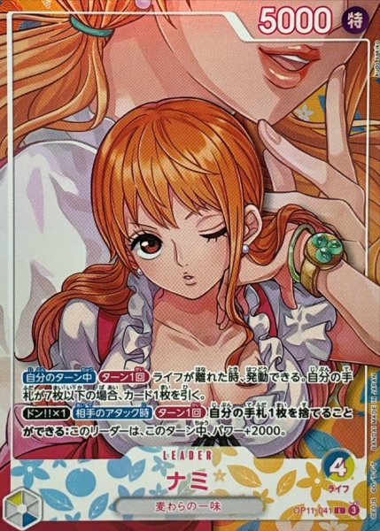 画像1: ナミ(パラレル/illust:kudo sakiko)【L/P】{OP11-041[EB05]} (1)