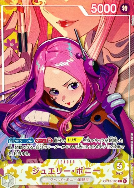 画像1: ジュエリー・ボニー(パラレル/illust:Bashikou)【L/P】{OP13-100[EB05]} (1)