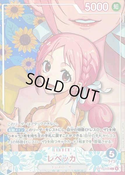 画像1: 〔状態B〕レベッカ(パラレル/illust:Sunohara)【L/P】{OP15-039[EB05]} (1)
