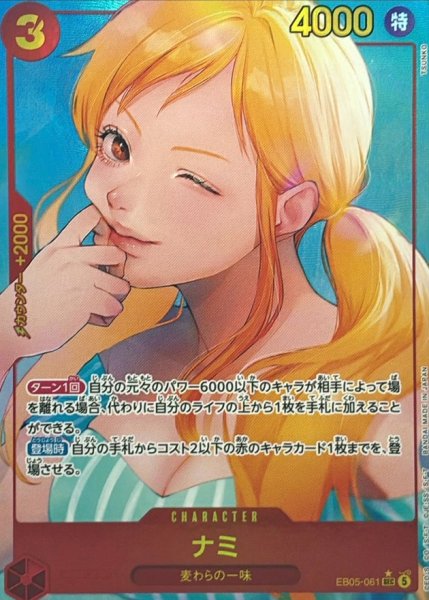画像1: ナミ(パラレル/illust:TSUNKO)【SEC/P】{EB05-061} (1)
