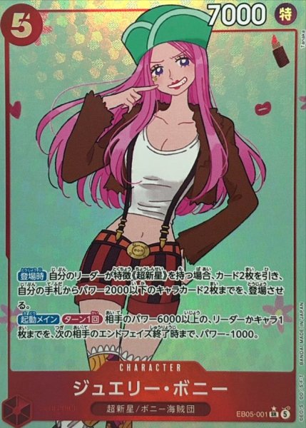 画像1: ジュエリー・ボニー(パラレル/illust:Tanaka)【SR/P】{EB05-001} (1)