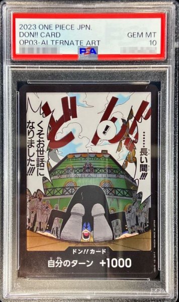 画像1: 〔PSA10鑑定済〕ドン!!カード(長い間!!!くそお世話になりました!!!)【-】{-} (1)