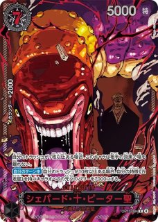 イーザンバロン・V・ナス寿郎聖(パラレル/赤文字/illust:Gege