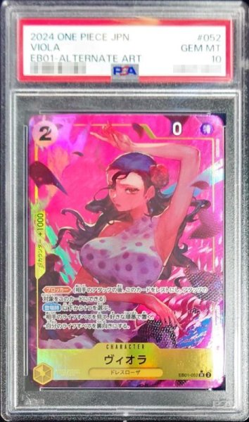 画像1: 〔PSA10鑑定済〕ヴィオラ(パラレル/illust:NIJIMAARC)【SR/P】{EB01-052} (1)