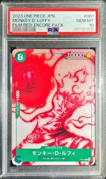 画像1: 〔PSA10鑑定済〕(NOTFORSALE有り)モンキー・D・ルフィ【P】{P-061} (1)