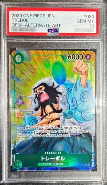 画像1: 〔PSA10鑑定済〕トレーボル(パラレル/illust:HISASHI HUJIWARA)【R/P】{OP04-030} (1)