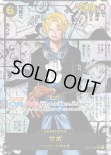 状態A-〕サボ(パラレル/漫画背景/漫画絵)【SEC/SP】{OP13-120