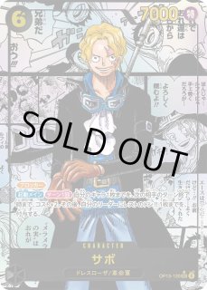 ち*読様 【サボ】コミパラ、（超美品） 【OP13-120】 サボ(パラレル/海賊旗背景/漫画絵)【SEC/P】{OP13-120} - カード
