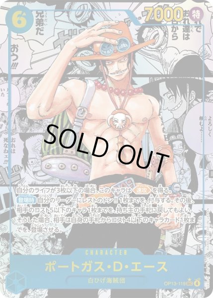 画像1: 〔状態C〕ポートガス・Ｄ・エース(パラレル/漫画背景/漫画絵)【SEC/SP】{OP13-119} (1)