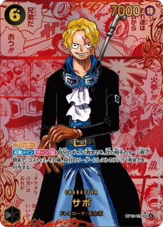 サボ　コミックパラレル　未使用 サボ(パラレル)(スーパーパラレル)(コミックパラレル・コミパラ