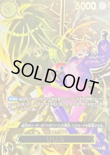 リリス - カードラッシュ ワンピース