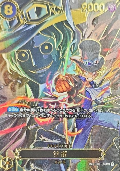 画像1: 〔状態A-〕サボ(パラレル/SP/キャラ背景)【SP】{OP07-118[OP13]} (1)