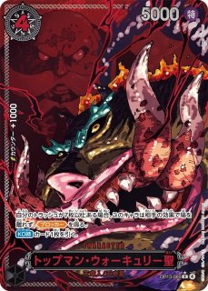 トップマン・ウォーキュリー聖 フィギュア トップマン・ウォーキュリー聖(パラレル/白文字/illust:Gege