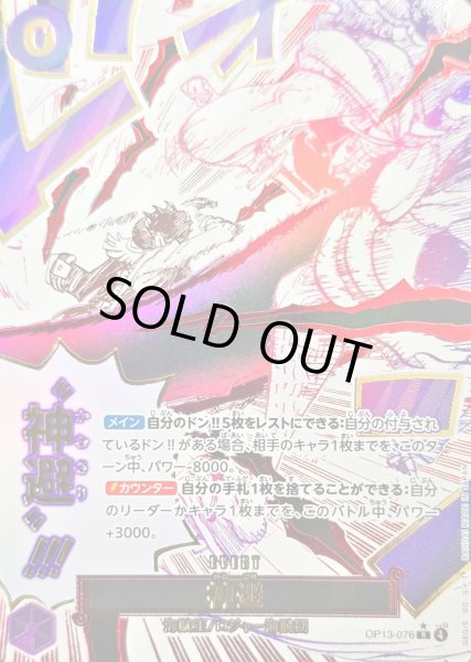 画像1: 〔状態B〕神避(パラレル/漫画絵)【R/P】{OP13-076} (1)