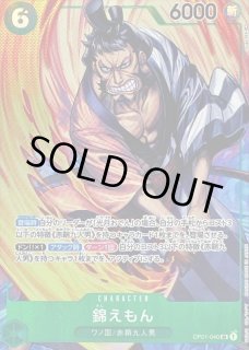 錦えもん - カードラッシュ ワンピース