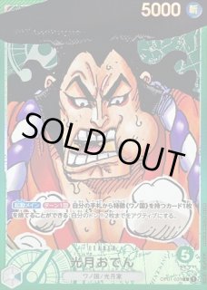 光月おでん - カードラッシュ ワンピース