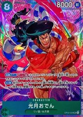 お玉(パラレル/illust:Haru Miyajima)【R/P】{OP07-022