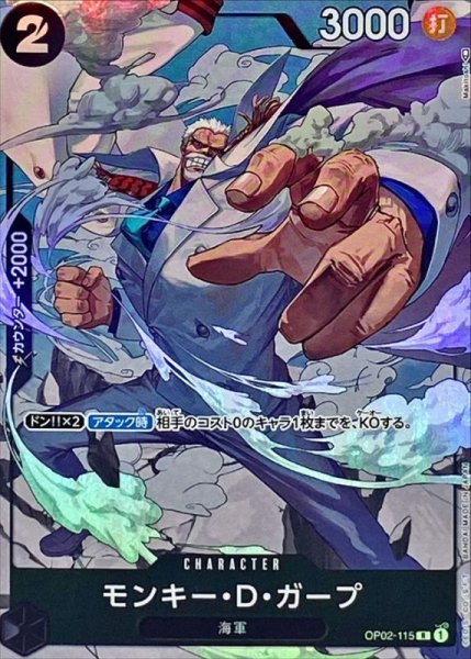 画像1: 〔状態A-〕モンキー・D・ガープ(パラレル/illust:Makitoshi)【R/P】{OP02-115} (1)