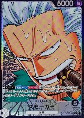 スモーカー(金文字/漫画絵)【L】{OP10-001} - カードラッシュ ワンピース