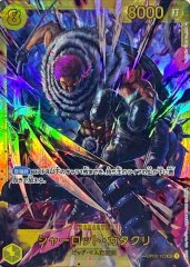 PSA10 ゴムゴムの火拳銃 R-P OP11-114 ゴムゴムの火拳銃(パラレル/漫画絵)【R/P】{OP11-114} - カード