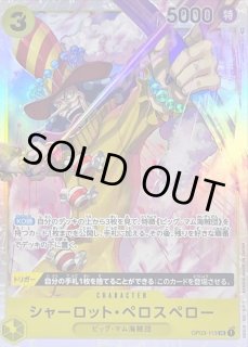 シャーロット・ペロスペロー - カードラッシュ ワンピース
