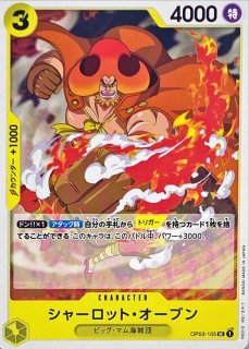 ナポレオン【UC】{OP03-117}