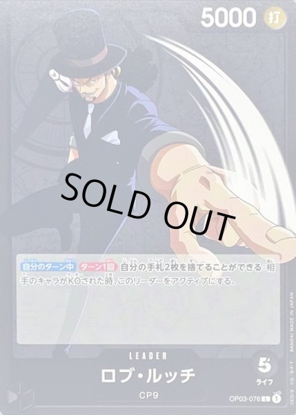 画像1: ロブ・ルッチ【L】{OP03-076} (1)
