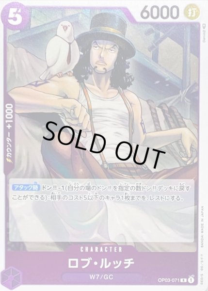 画像1: ロブ・ルッチ【R】{OP03-071} (1)