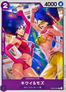 おトコ【UC】{OP04-098}