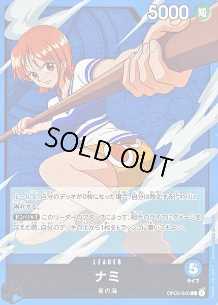 画像1: ナミ【L】{OP03-040} (1)