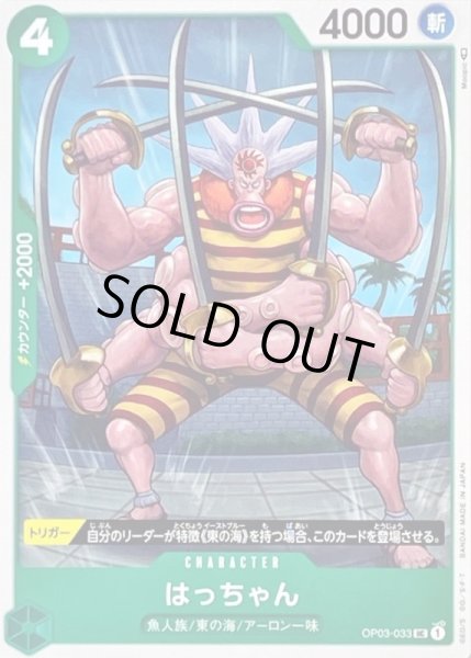 画像1: 〔状態A-〕はっちゃん【UC】{OP03-033} (1)