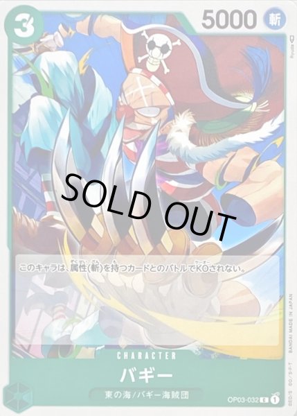 画像1: バギー【C】{OP03-032} (1)