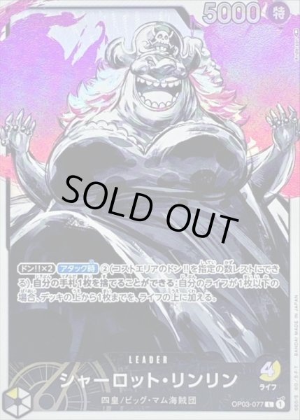 画像1: 〔状態B〕シャーロット・リンリン(パラレル/illust:Anderson)【L/P】{OP03-077} (1)